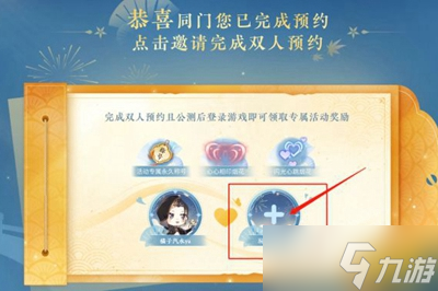 逆水寒手游怎么双人预约