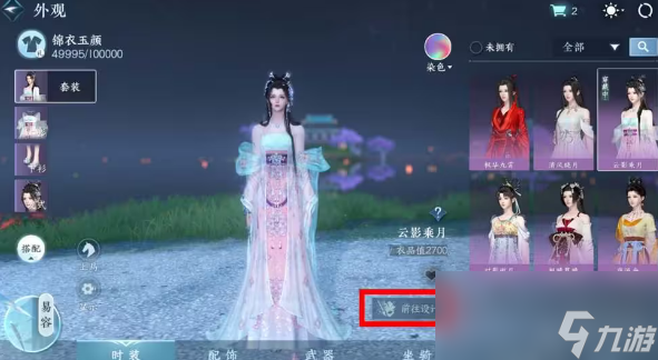 逆水寒手游时装怎么染色