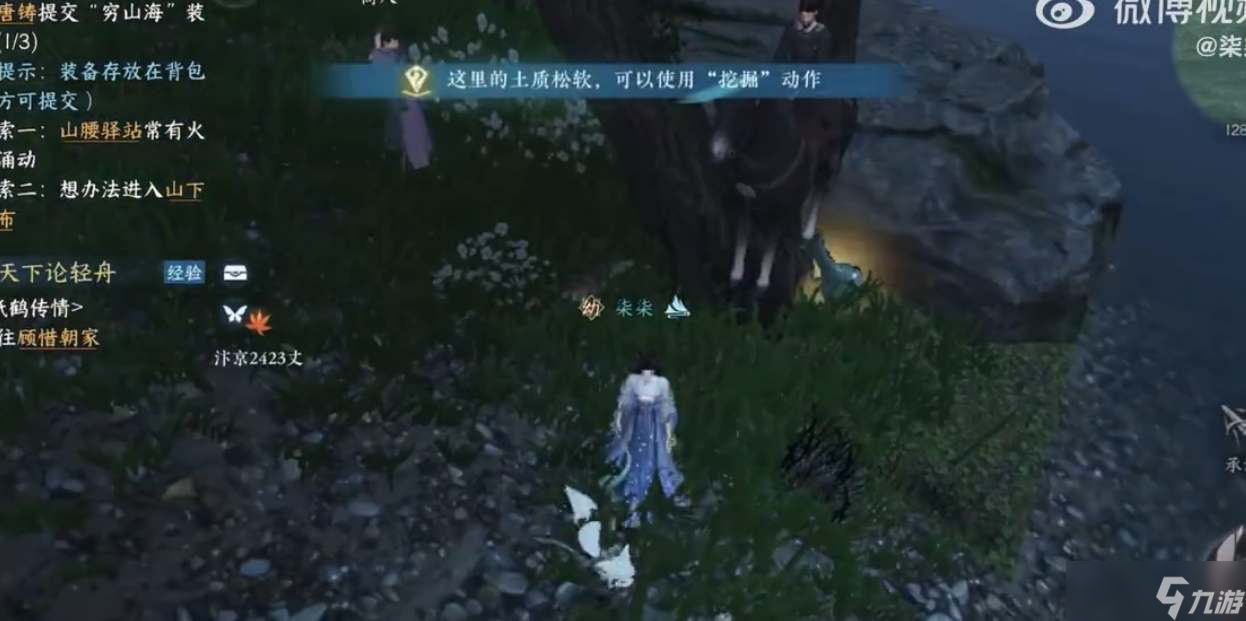 逆水寒手游穷山海奇遇在哪里触发