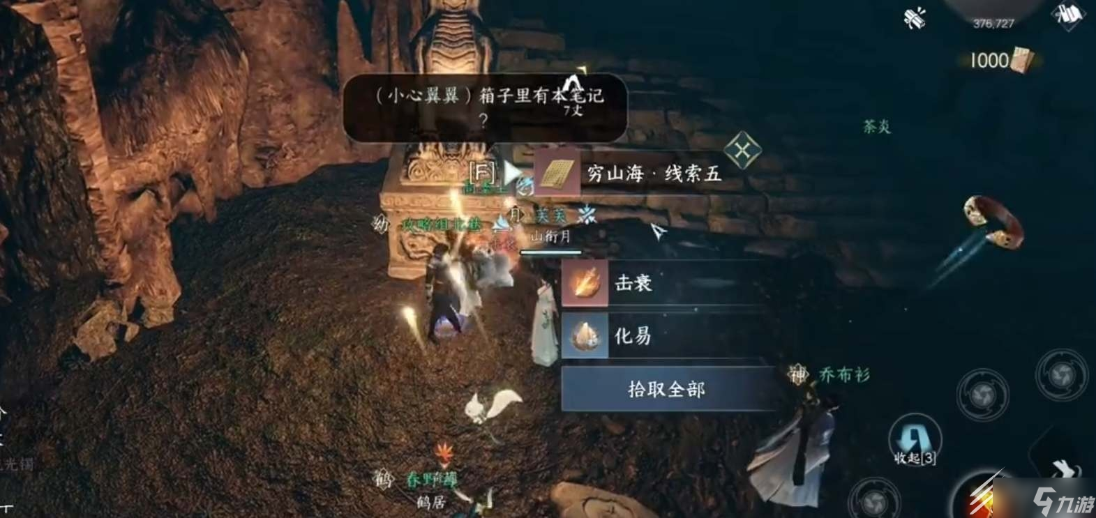 逆水寒手游穷山海奇遇接取位置