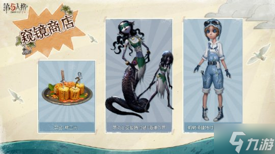 心跳一“夏”《第五人格》暑期活动今日开启