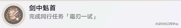 崩坏星穹铁道彦卿同行任务在哪里接-霜刃一试任务流程一览