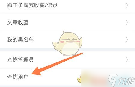 伪渣题王争霸怎么查找用户-搜索用户方法