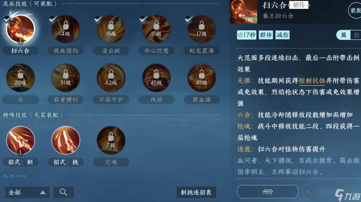 逆水寒手游血河技能介绍