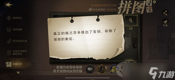 真正的格兰芬多拔出了宝剑拼图寻宝攻略
