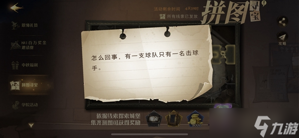 哈利波特魔法觉醒10.1拼图寻宝位置攻略