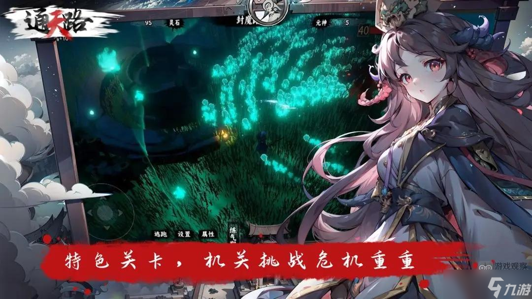 通天路九天魔王打法攻略
