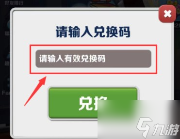 地铁跑酷6月29日兑换码分享 2023地铁跑酷兑换码有哪些