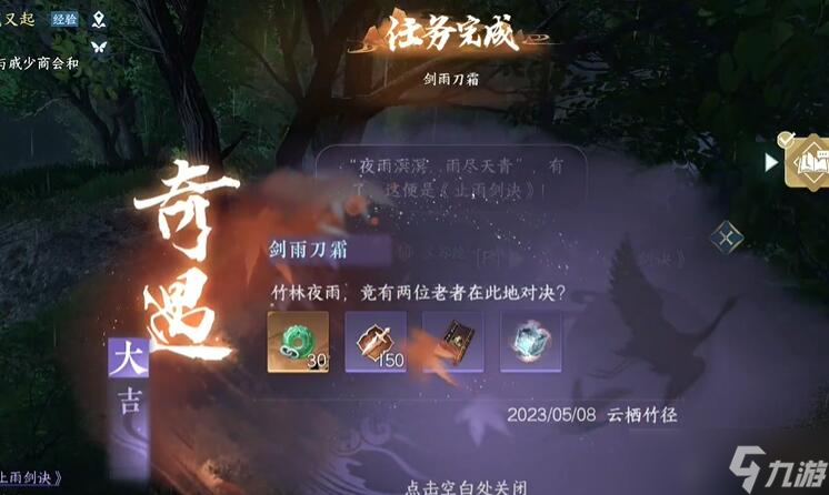 逆水寒手游剑雨刀霜攻略