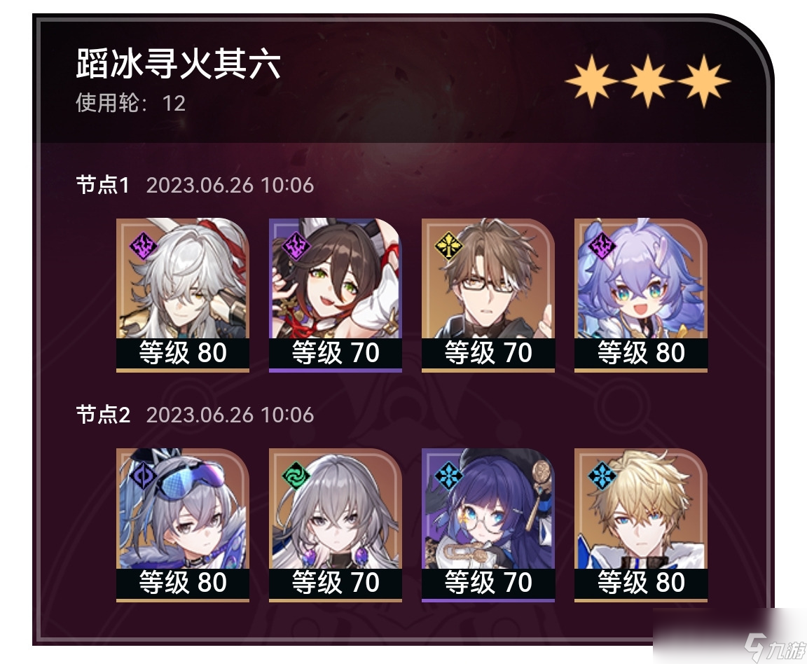 崩坏星穹铁道1.1混沌回忆蹈冰寻火银狼主C满星配置