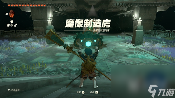 塞尔达传说王国之泪魔像制造房怎么启动