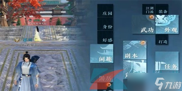 《逆水寒手游》修改外观方法介绍