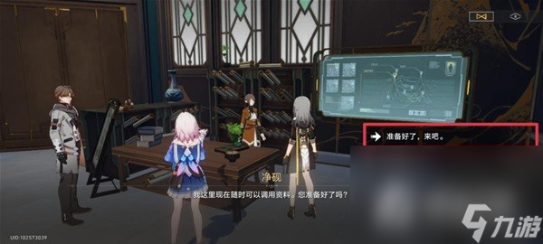 《崩坏星穹铁道》异邦骑士任务怎么做