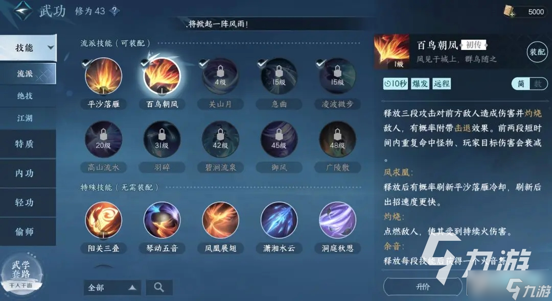 逆水寒手游神相加点攻略_神相技能加点