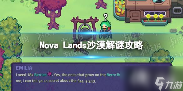 《新星群岛》沙漠解谜攻略 沙漠解谜怎么过 