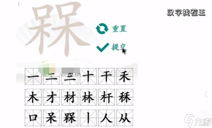 《汉字找茬王》找字槑攻略详解