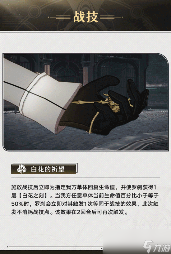 崩坏星穹铁道罗刹如何提升你的游戏体验
