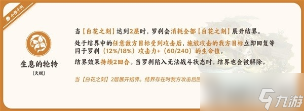 《崩坏星穹铁道》罗刹一图流培养攻略