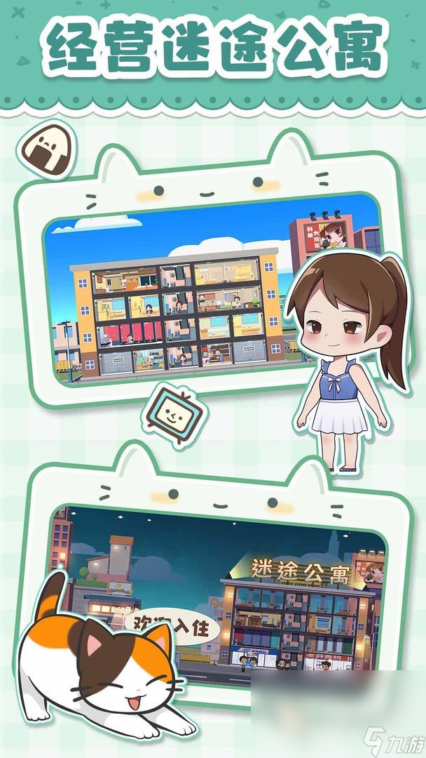 猫婆婆的幸福公寓下载链接 最新版本下载地址分享