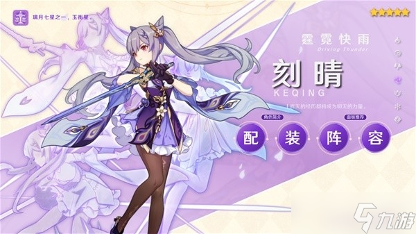 《原神》3.7版刻晴出装与阵容搭配推荐