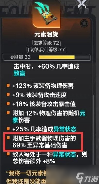 《火炬之光：無限》傷害計算方式解析