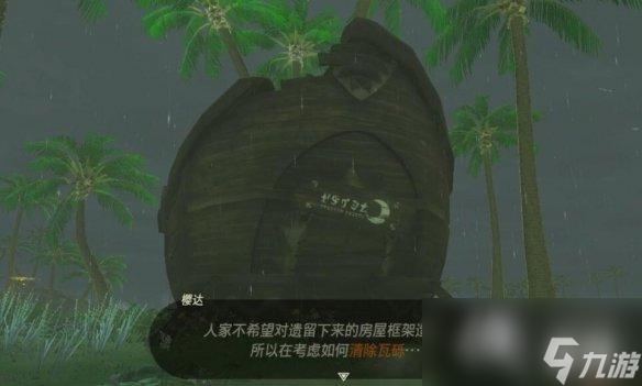 《塞爾達傳說王國之淚》沃托里村重建計劃圓木怎么獲得？圓木獲得方法