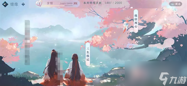 逆水寒手游情缘系统攻略