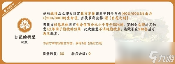 《崩坏星穹铁道》罗刹一图流培养攻略