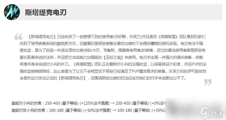 《英雄联盟》13.13版本正式服斯塔缇克电刃削弱一览