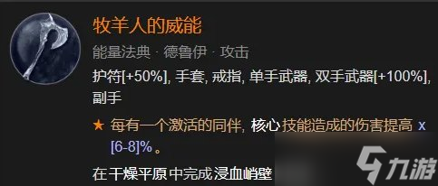 《暗黑破坏神4》德鲁伊怎么开荒 德鲁伊开荒攻略