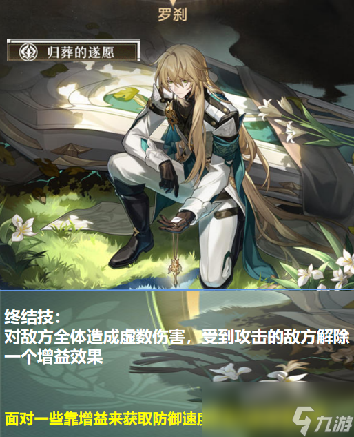 崩坏星穹铁道罗刹详细解读培养及与白露对比