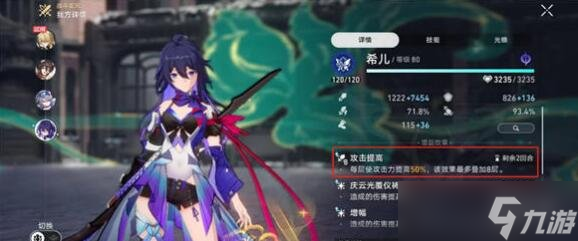 《崩坏星穹铁道》星芒战幕第二关怎么打？星芒战幕第二关通关攻略