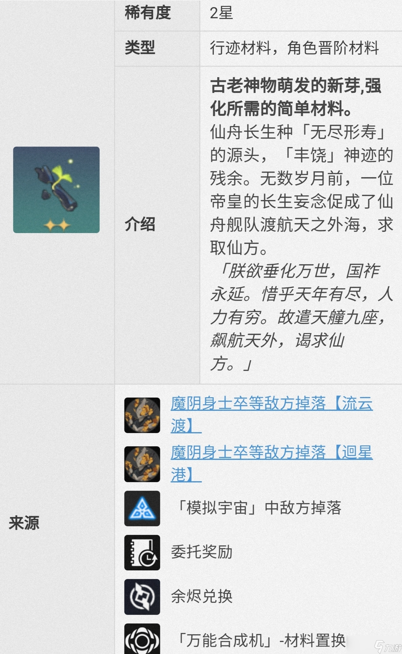 《崩坏星穹铁道》1.1青雀养成攻略