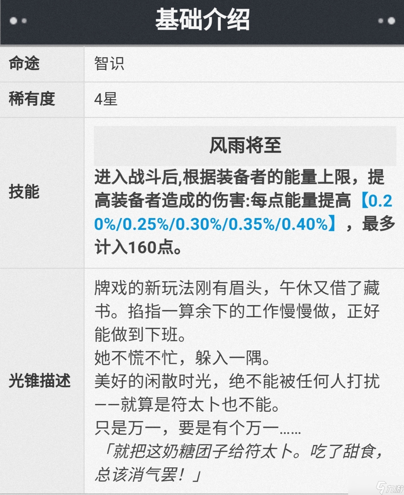 《崩坏星穹铁道》1.1青雀养成攻略