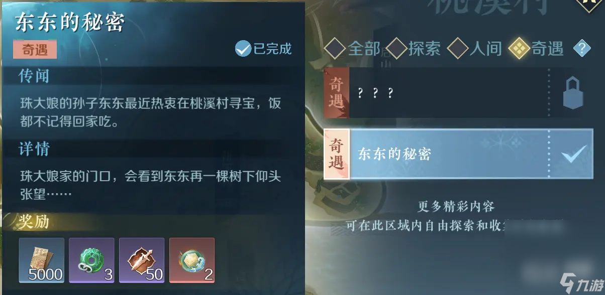 《逆水寒手游》奇遇触发方法攻略