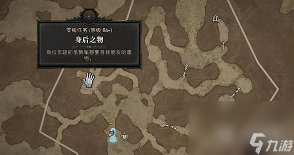 暗黑破坏神4身后之物任务完成方法