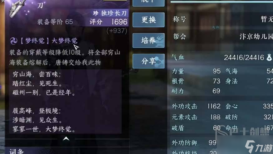 逆水寒手游穷山海奇遇如何完成 逆水寒手游穷山海奇遇任务教程