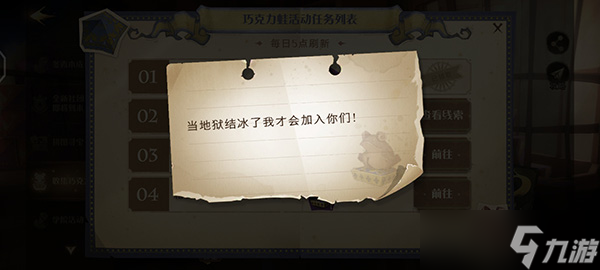当地狱结冰了我才会加入你们巧克力蛙NPC位置分享