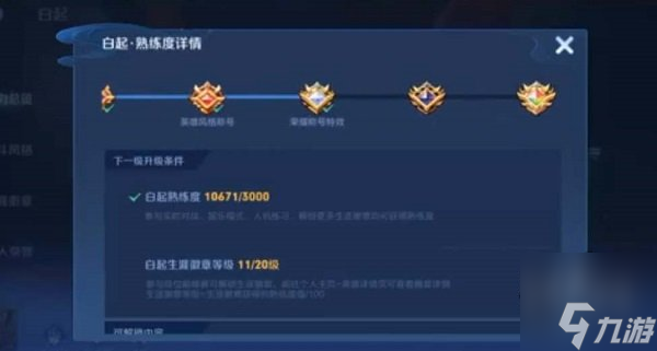 王者荣耀生涯徽章等级怎么提升 生涯徽章等级查看方法