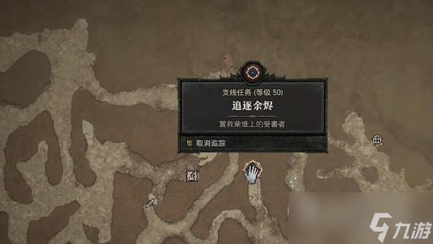 暗黑破坏神4追逐余烬任务完成攻略分享