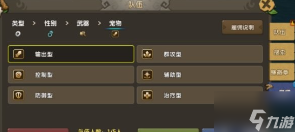 新石器时代佣兵组队怎么玩 新石器时代佣兵组队玩法介绍