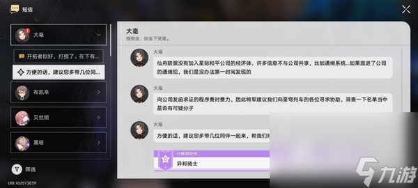 《崩坏星穹铁道》异邦骑士任务怎么做
