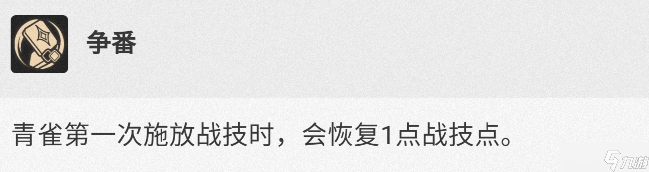 《崩坏星穹铁道》1.1青雀养成攻略