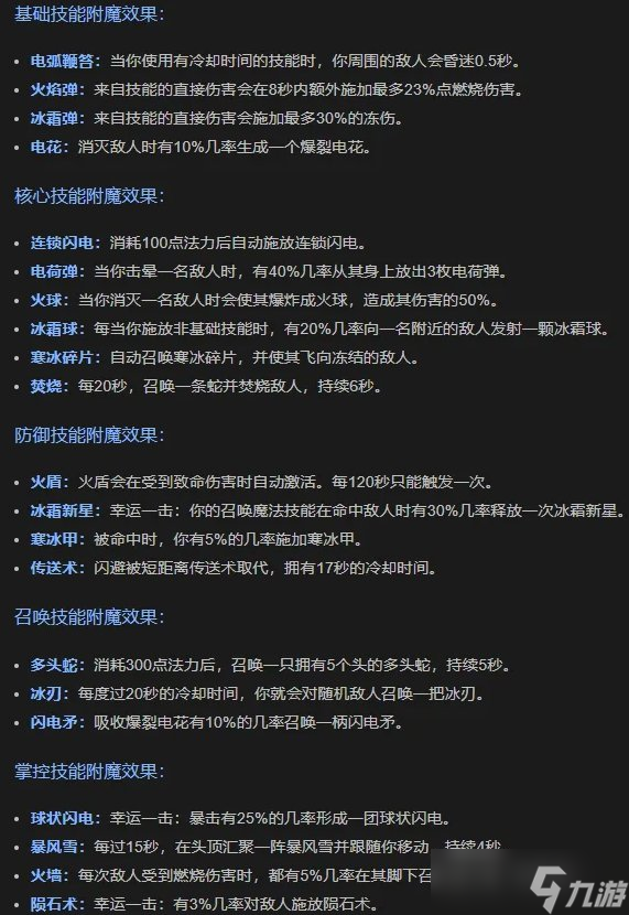 《暗黑破壞神4》法師怎么開荒 法師開荒攻略