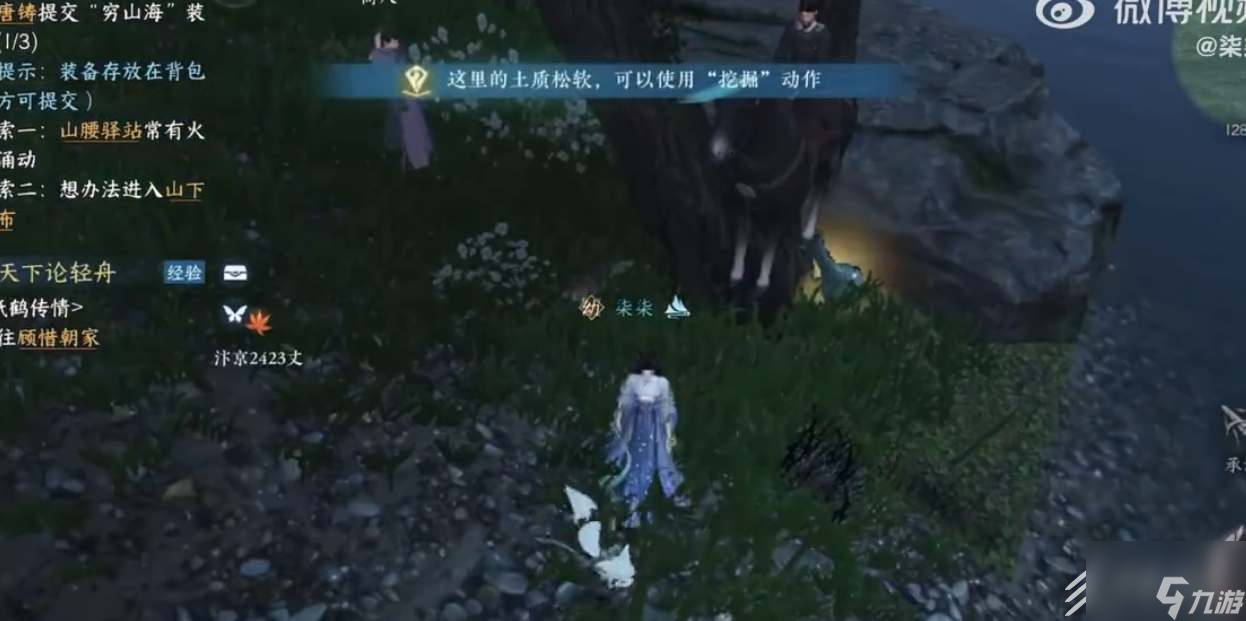 逆水寒手游穷山海奇遇接取位置