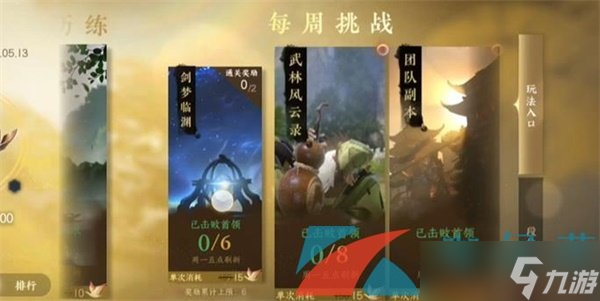 《逆水寒手游》副本玩法攻略