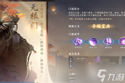 逆水寒手游门派介绍