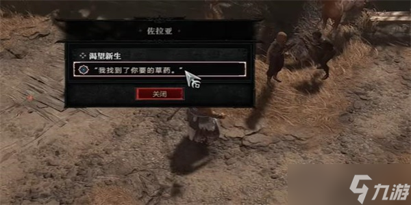 暗黑破坏神4渴望新生任务攻略