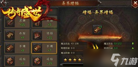 传奇盛世2异界装备怎么升级 异界装备升级方法