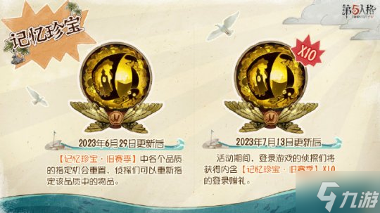 心跳一“夏”《第五人格》暑期活动今日开启